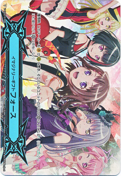 イマジナリーギフト フォースⅡ（RR仕様）