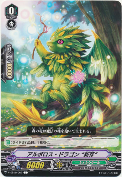 アルボロス・ドラゴン “新芽”