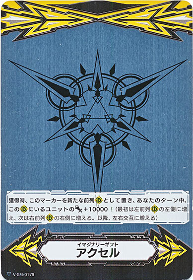 イマジナリーギフト アクセルⅠ（銀色）