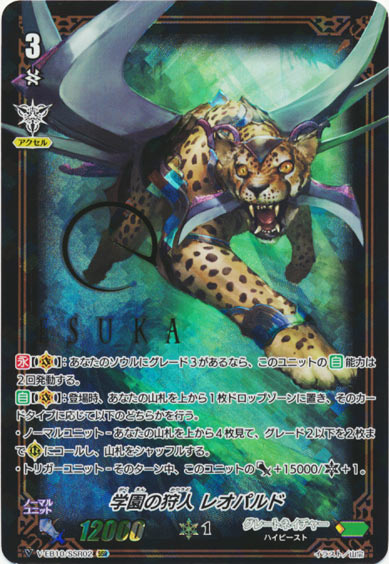 学園の狩人 レオパルド