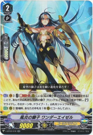 風炎の獅子 ワンダーエイゼル