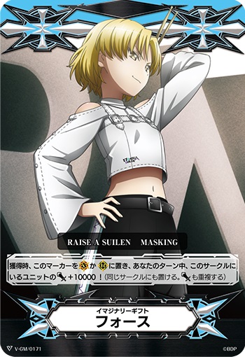 イマジナリーギフト フォースⅠ