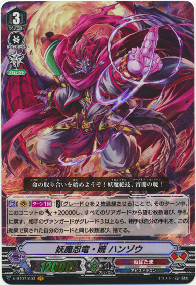 妖魔忍竜・暁 ハンゾウ