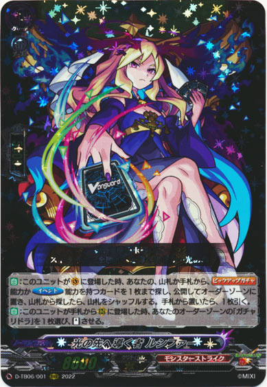 光の先へ導く者 ルシファー