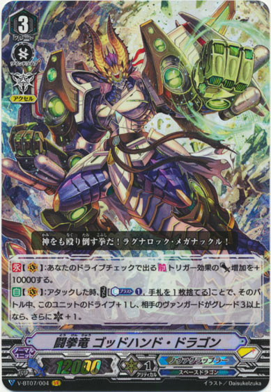 闘拳竜 ゴッドハンド・ドラゴン