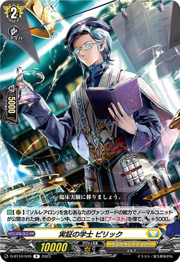 実証の学士 ピリック