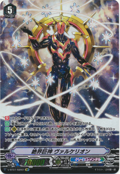 絶界巨神 ヴァルケリオン