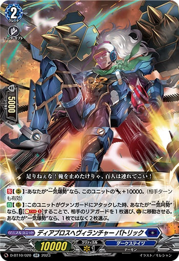 ディアブロスヘヴィランチャー パトリック