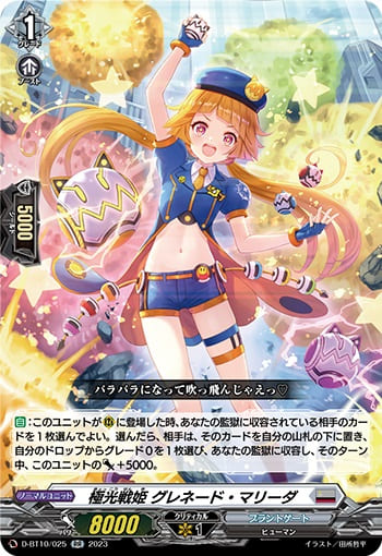 極光戦姫 グレネード・マリーダ