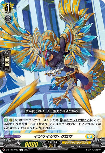 インサイシヴ・クロウ