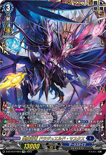 業魔宝竜 ドラジュエルド・マスクス
