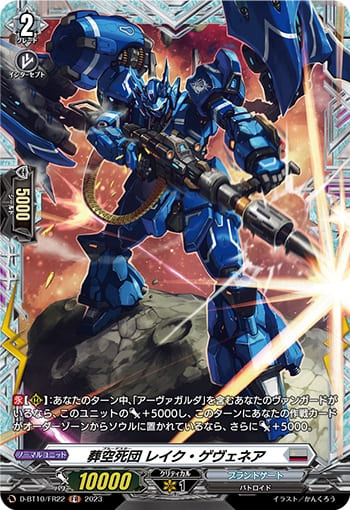 葬空死団 レイク・ゲヴェネア