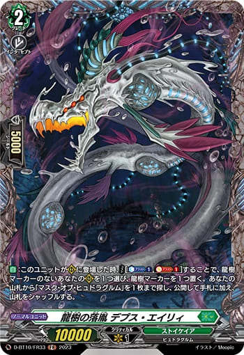 龍樹の落胤 デプス・エイリィ