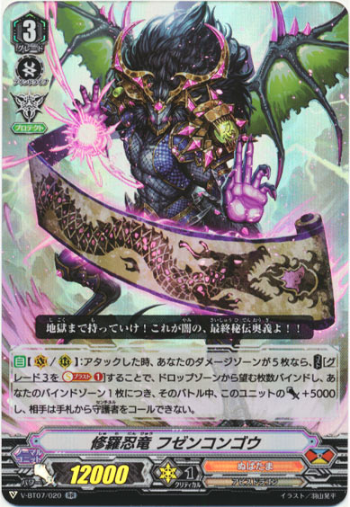 修羅忍竜 フゼンコンゴウ