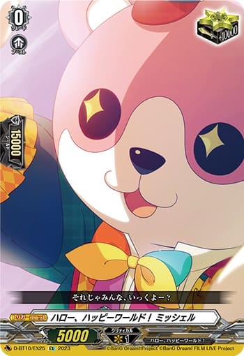 ハロー、ハッピーワールド！ ミッシェル