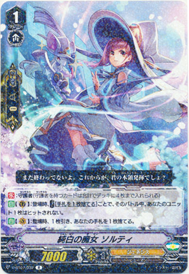 純白の魔女 ソルティ