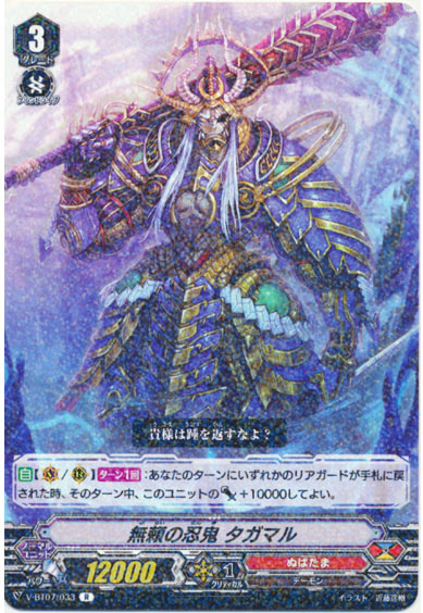 無頼の忍鬼 タガマル