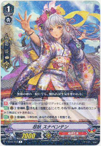 忍妖 スナベンテン