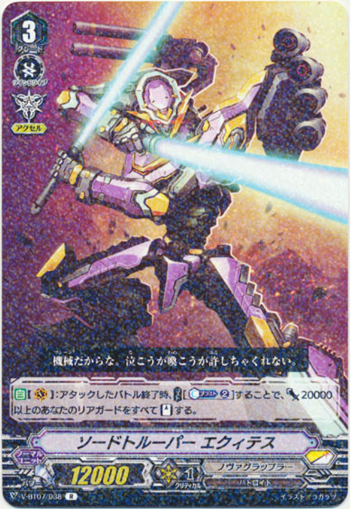 ソードトルーパー エクィテス