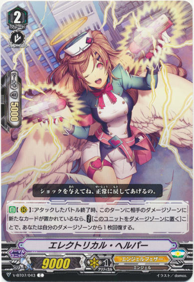 エレクトリカル・ヘルパー