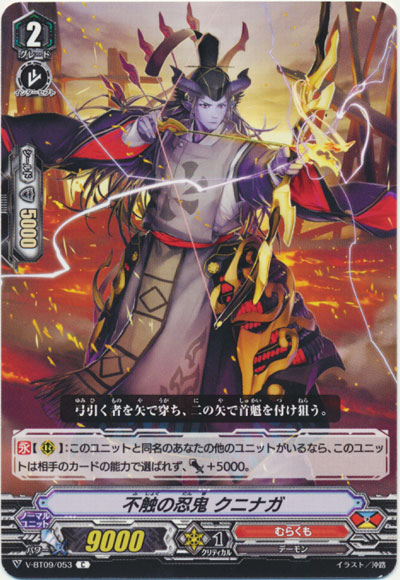 不触の忍鬼 クニナガ