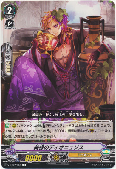 美禄のディオニュソス