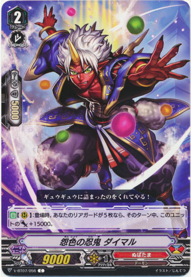 怨色の忍鬼 ダイマル