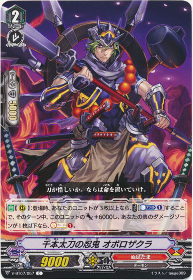 千本太刀の忍鬼 オボロザクラ