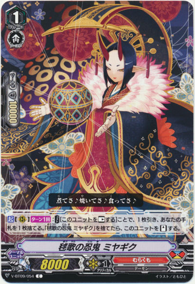 毬歌の忍鬼 ミヤギク