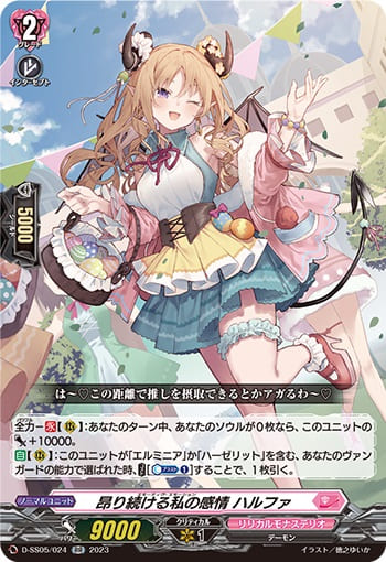 昂り続ける私の感情 ハルファ