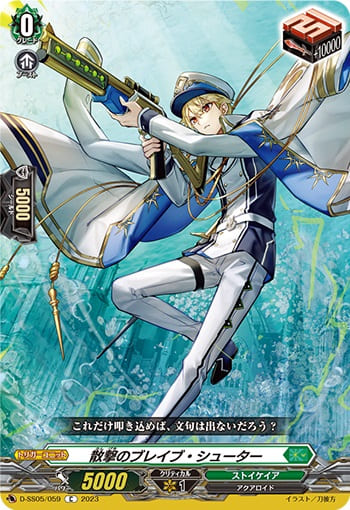 散撃のブレイブ・シューター