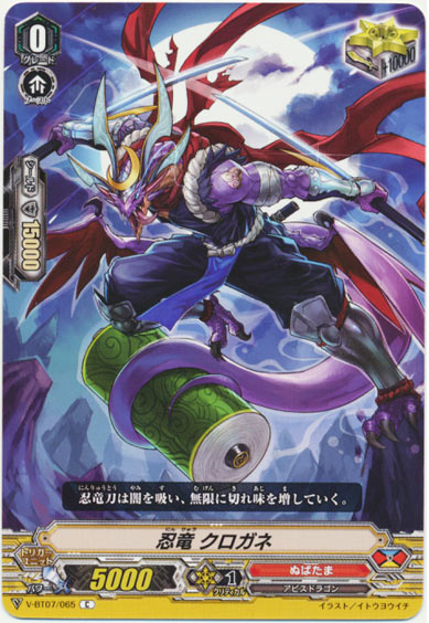 忍竜 クロガネ