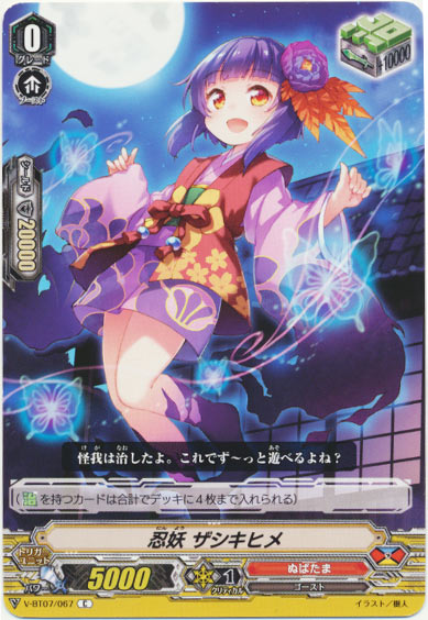 忍妖 ザシキヒメ