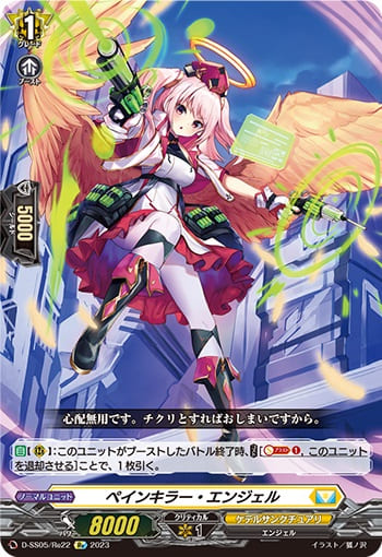 ペインキラー・エンジェル