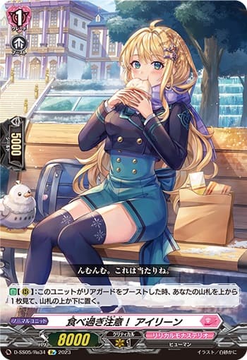 食べ過ぎ注意！ アイリーン