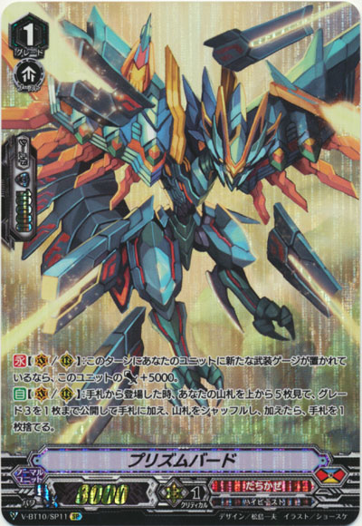 プリズムバード