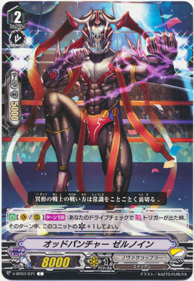 オッドパンチャー ゼルノイン