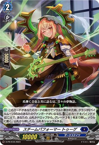 スチームパフォーマー トゥーゲ