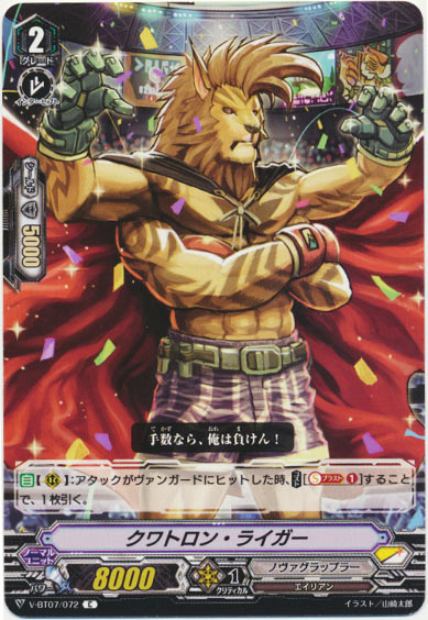 クワトロン・ライガー