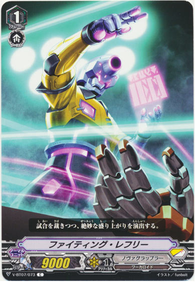 ファイティング・レフリー