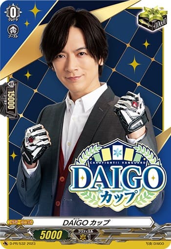 DAIGOカップ