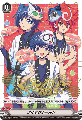 クイックシールド