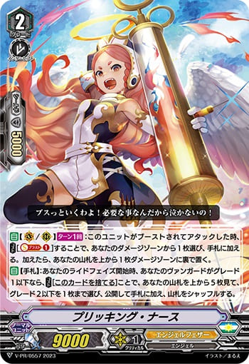 プリッキング・ナース