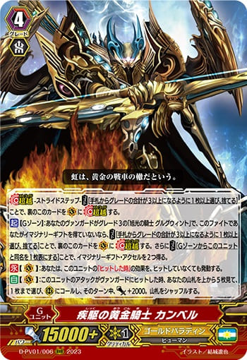 疾駆の黄金騎士 カンベル