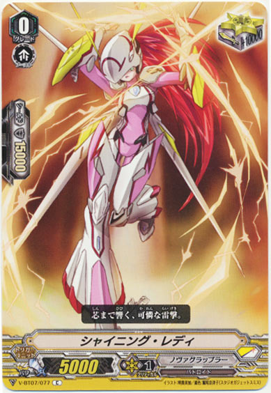 シャイニング・レディ