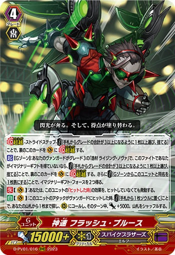 神速 フラッシュ・ブルース