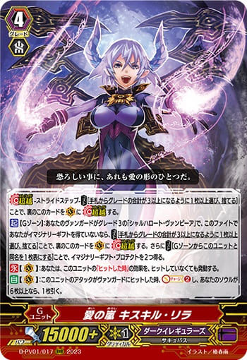 愛の嵐 キスキル・リラ