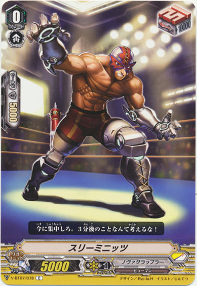 スリーミニッツ