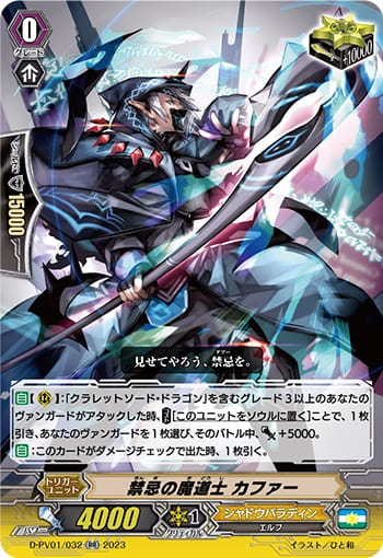 禁忌の魔道士 カファー