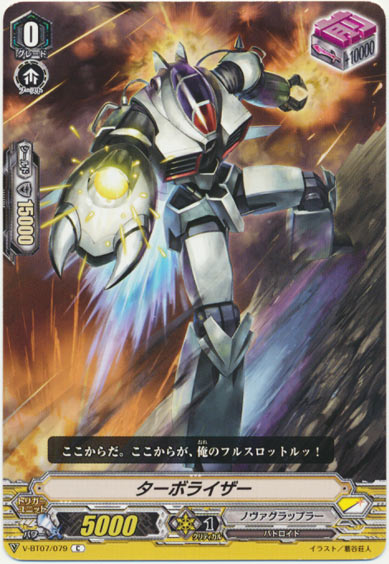 ターボライザー